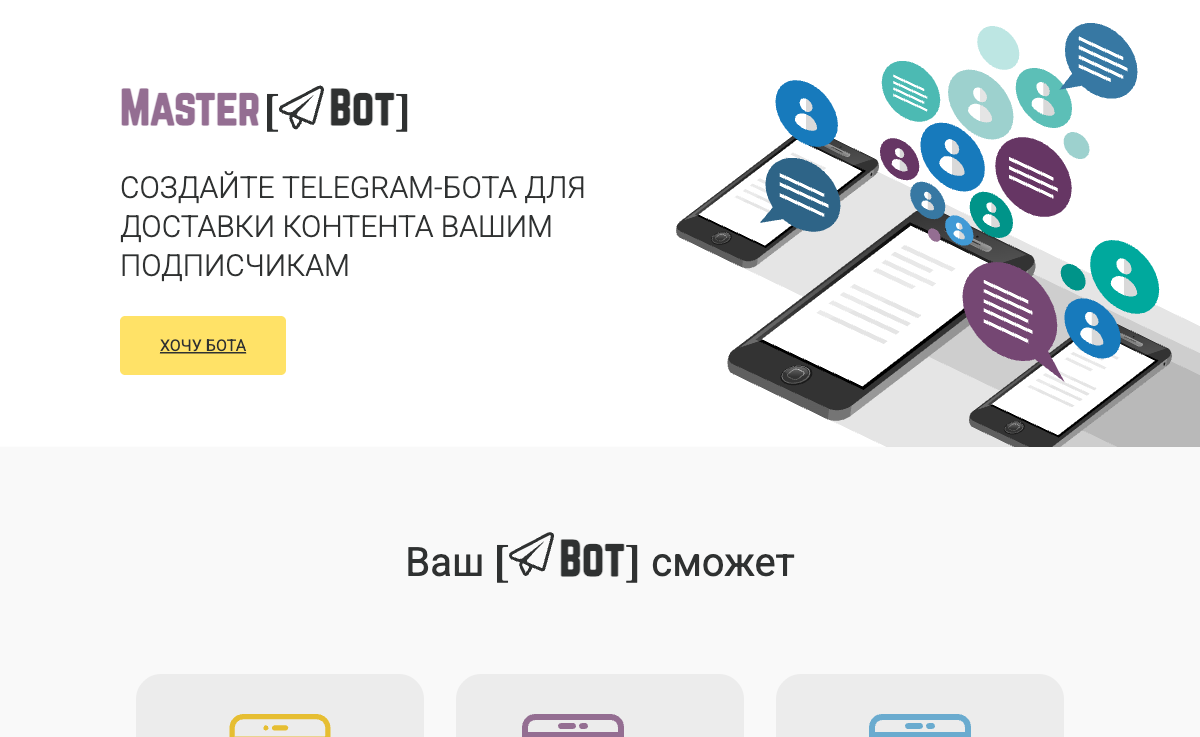 Masterbot project visual