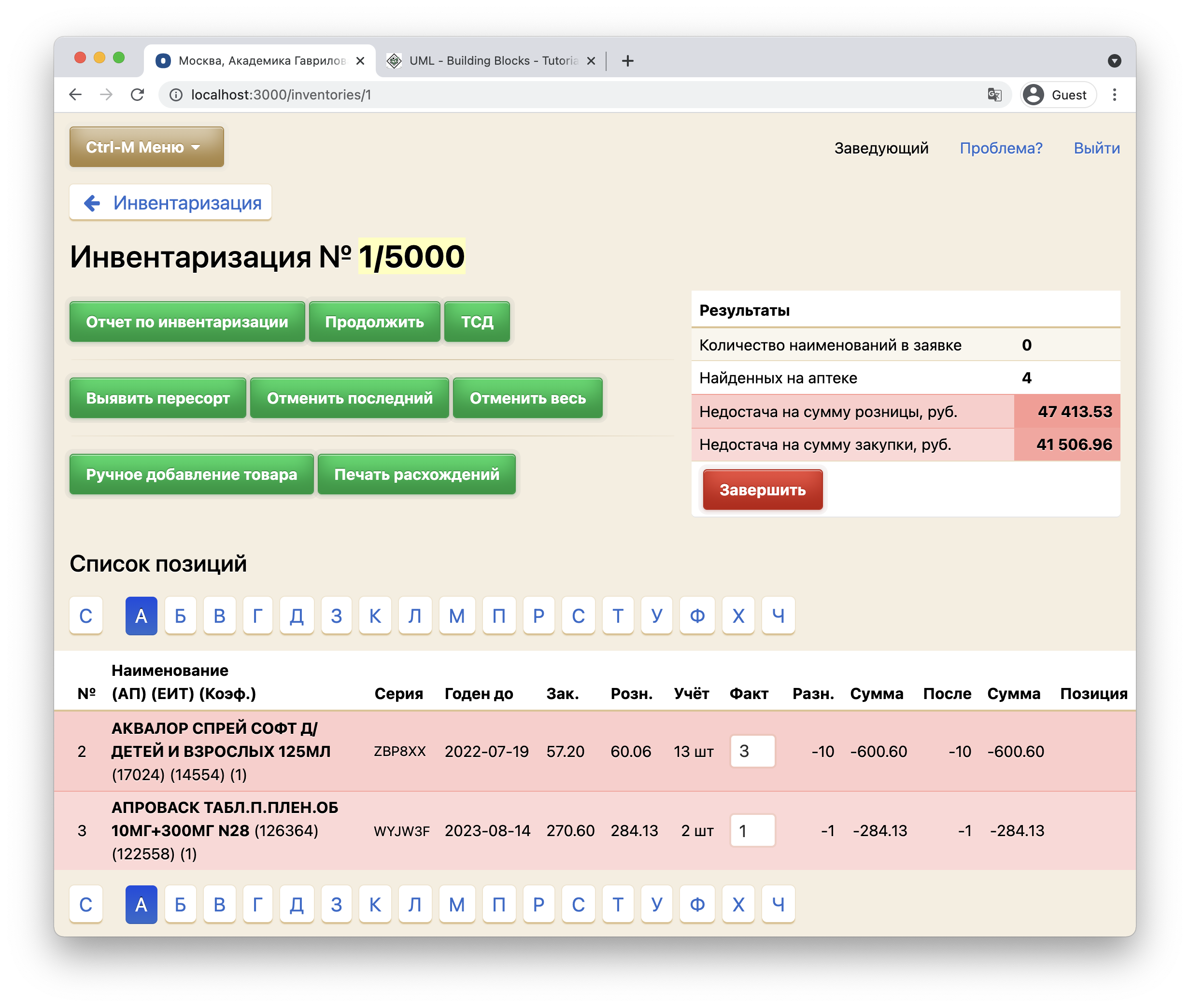 UNPOS product screen 2