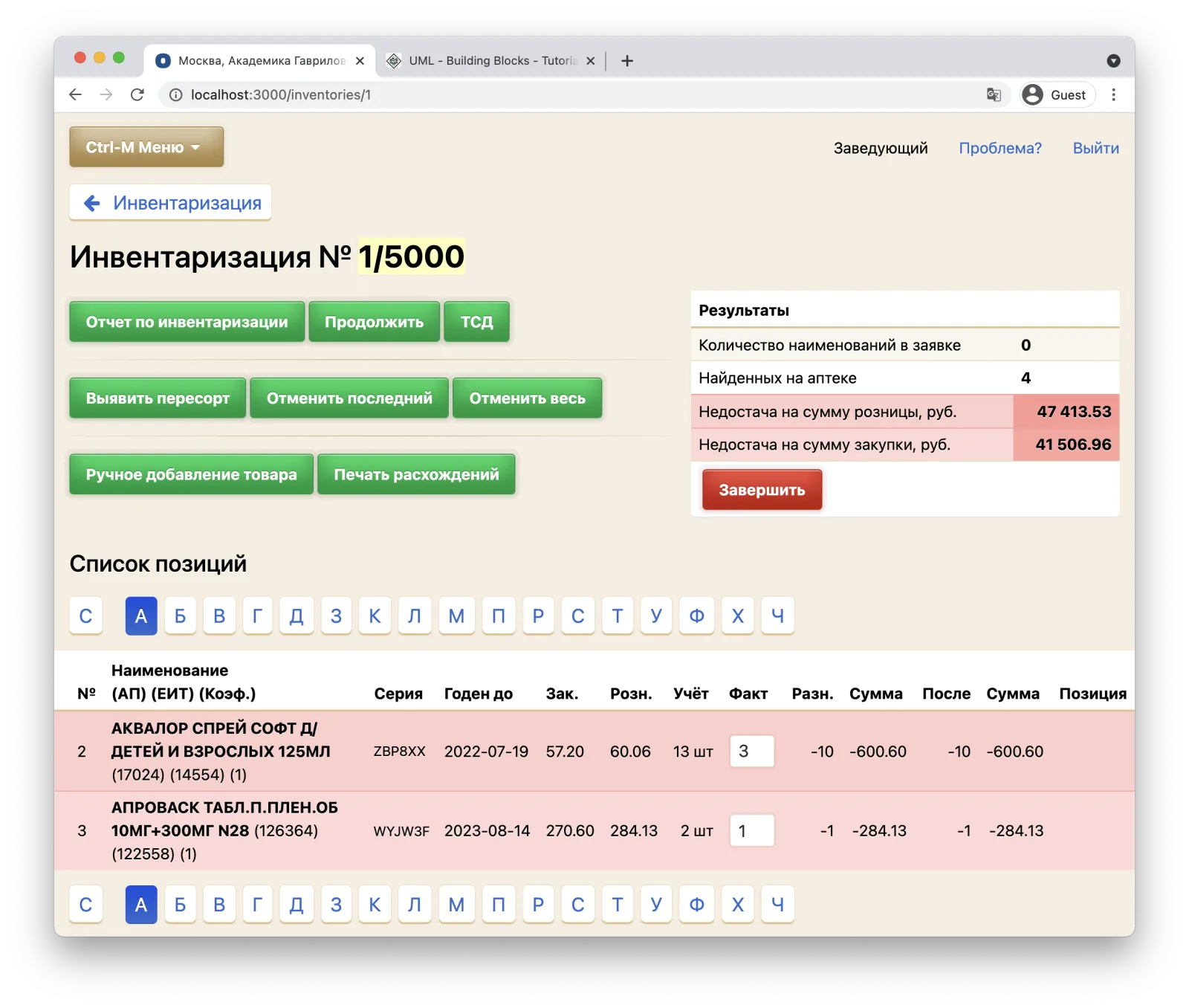 UNPOS product screen 2